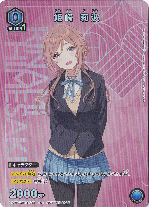 【プレイ用】姫崎 莉波 C UAPR/GIM-1-013