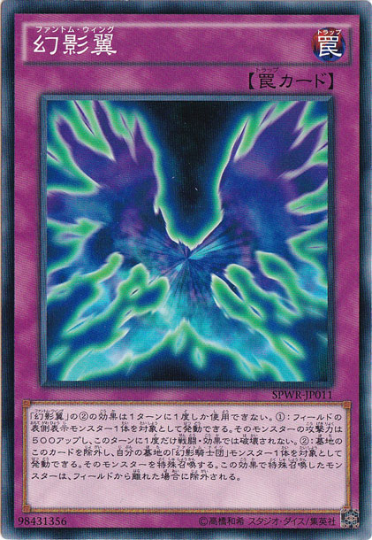 【プレイ用】幻影翼 【ノーマル】 SPWR-JP011