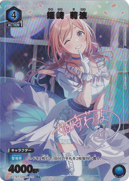 【プレイ用】姫崎 莉波 R★ GIM-1-0151