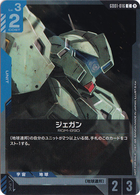 ジェガン【C】GD01-016 【NOT FOR SALE】
