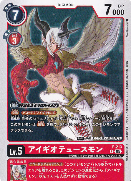 アイギオテュースモン　パラレル　3枚セット デジモンカードゲーム P-213 アイギオテュースモン (P プロモ) V デジモンカードゲーム