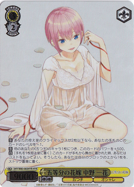 プレイ用】五等分の花嫁 中野 一花 【5HY】 W83-003HYR HYR｜ヴァイス