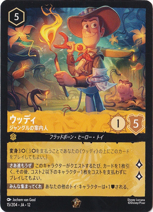 ディズニーロルカナ タマトア レジェンダリー4枚 ウッディ ジャングルの案内人 レジェンダリー 15/204 ［12