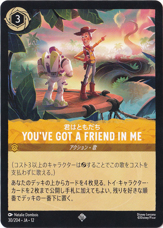 ロルカナ　君はともだち　YOU'VE GOT A FRIEND IN ME YOU'VE GOT A FRIEND IN ME 君はともだち スーパーレア 30/204 ［12
