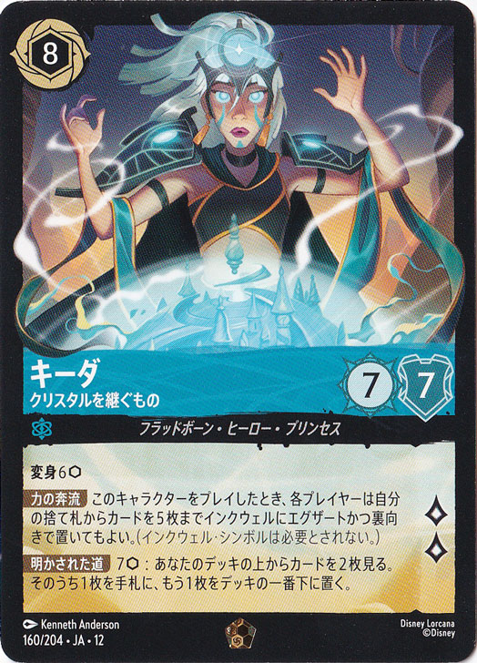 キーダ クリスタルを継ぐもの レジェンダリー 160/204 ［12