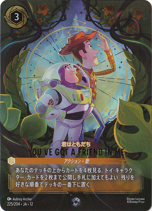 YOU'VE GOT A FRIEND IN ME 君はともだち エンチャンテッド 225/204
