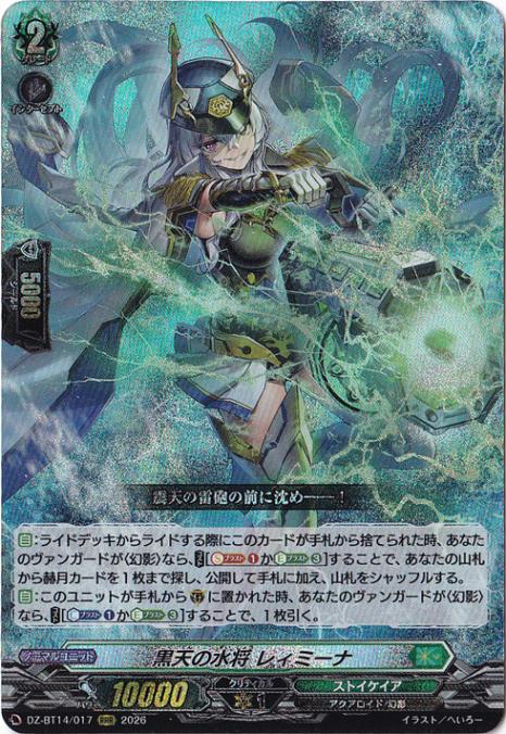 黒天の水将 レィミーナ　DZ-BT14/017　RRR