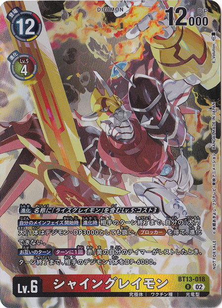 シャイングレイモン（パラレル） R BT13-018 [illust.E_Volution