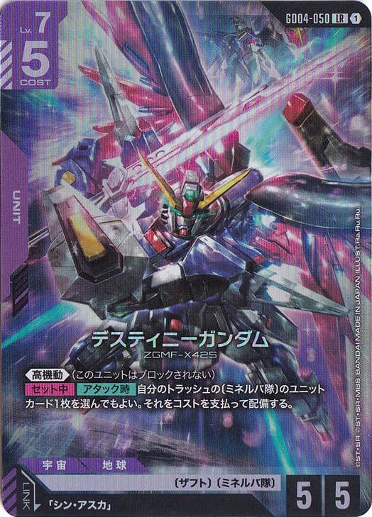 【プレイ用】デスティニーガンダム【LR】GD04-050