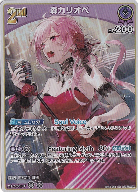☆特価中☆森カリオペ RR hBP02-059