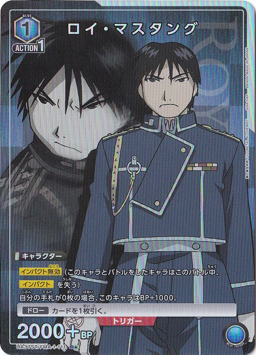 【プレイ用】ロイ・マスタング R★ FMA-1-1111 ST
