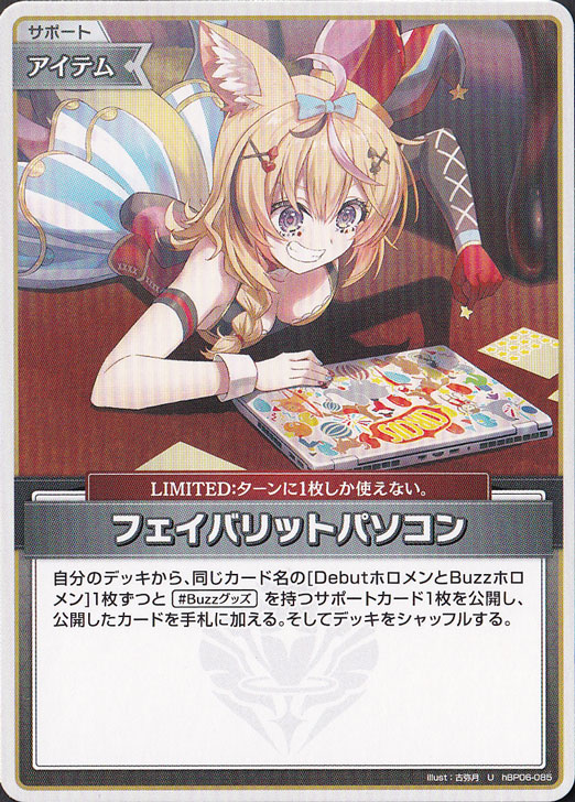 ☆特価中☆【プレイ用】フェイバリットパソコン U hBP06-085