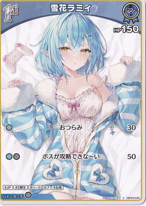 ★在庫整理セール 5月25日まで★ 雪花ラミィ C hBP04-045