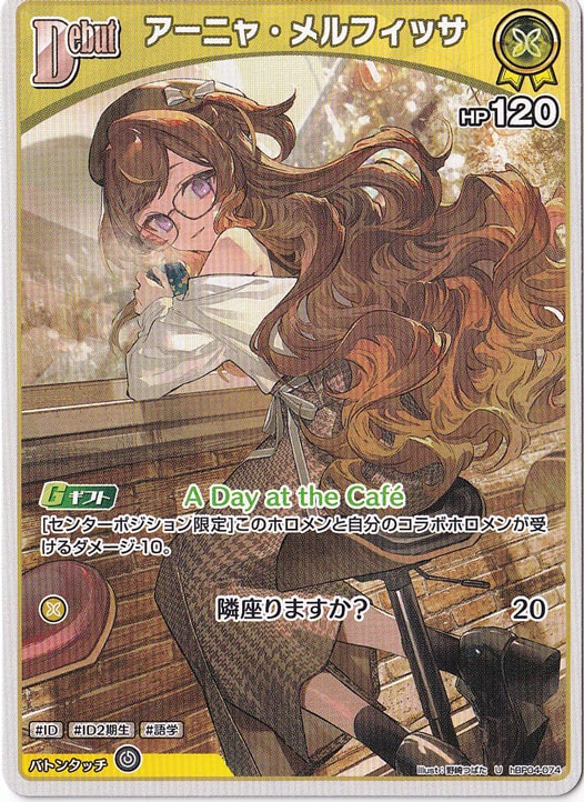 ★在庫整理セール 5月25日まで★ アーニャ・メルフィッサ U hBP04-074