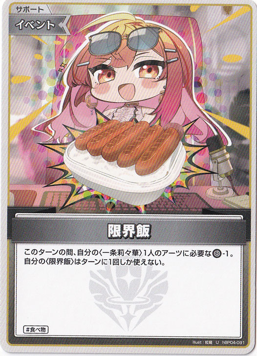 ★在庫整理セール 5月25日まで★限界飯 U hBP04-091