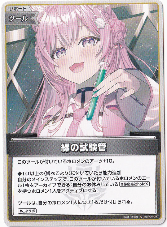 ★在庫整理セール 5月25日まで★緑の試験管 U hBP04-097