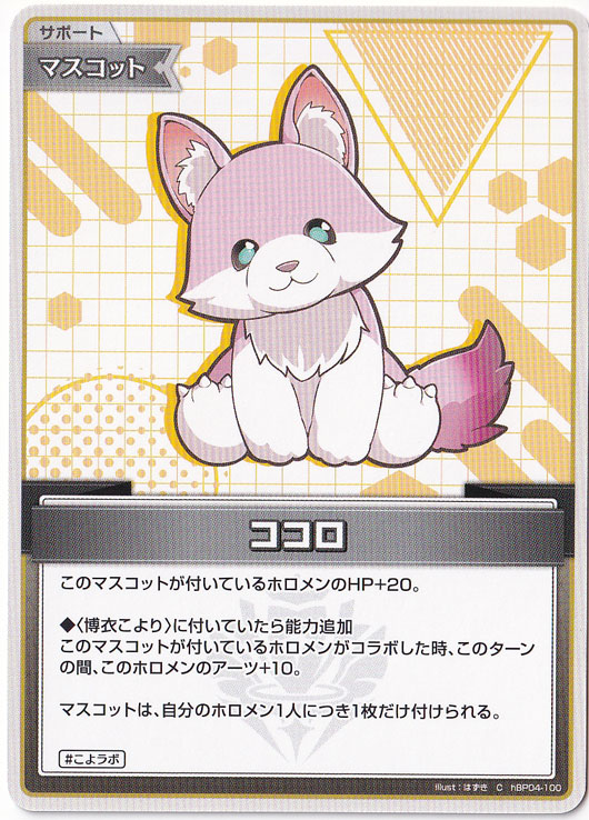 ★在庫整理セール 5月25日まで★ココロ C hBP04-100