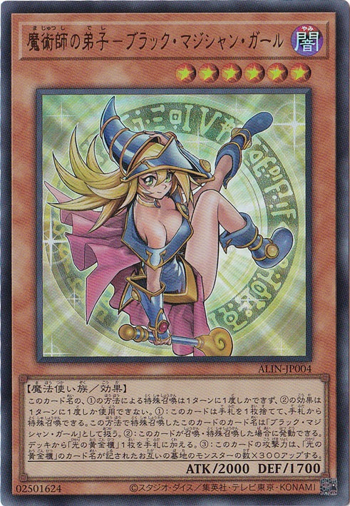 ARS9 魔術師の弟子ブラックマジシャンガール　レリーフ 魔術師の弟子－ブラック・マジシャン・ガール 【ウルトラ】 ALIN-JP004