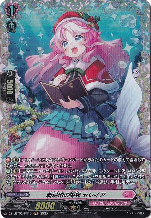 リリカルモナステリオ あわてんぼうのクリスマス