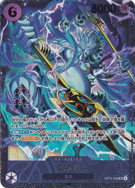 （未開封）エネル（パラレル） SR OP15-060 【NOT FOR SALE】
