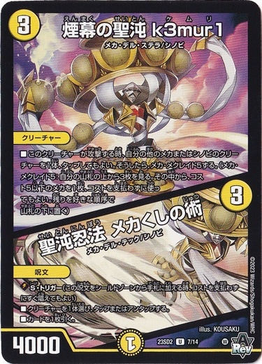 ☆特価中☆　【プレイ用】煙幕の聖沌 k3mur1 / 聖沌忍法 メカくしの術 [23SD2] U 7/14