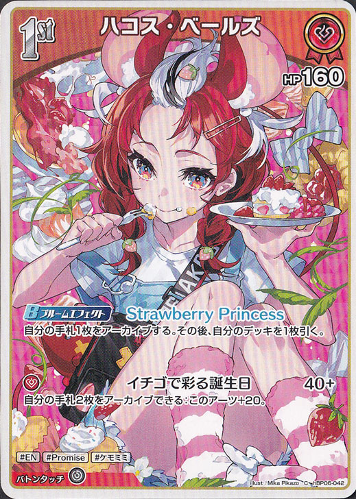 ☆特価中☆ハコス・ベールズ C hBP06-042