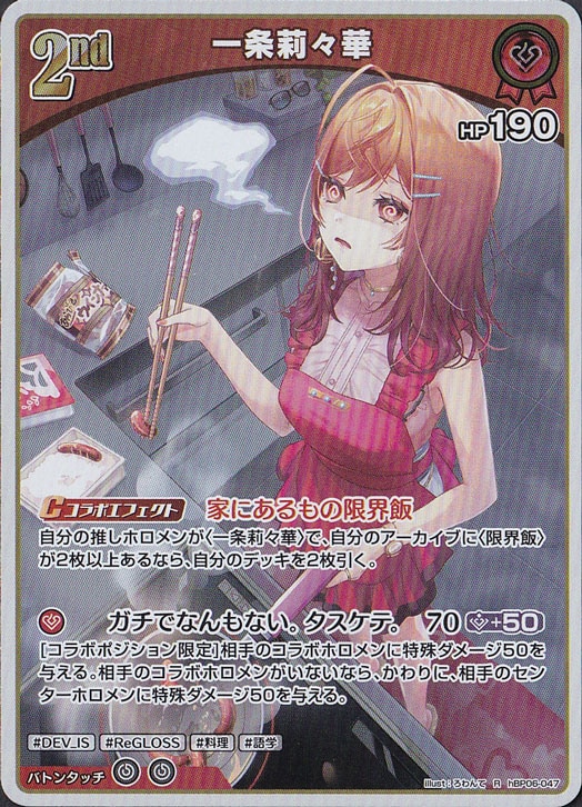 ☆特価中☆一条莉々華 R hBP06-047