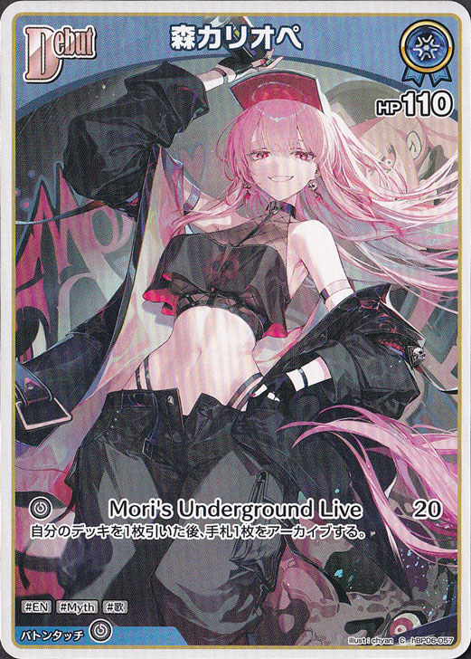 ☆特価中☆森カリオペ C hBP06-057