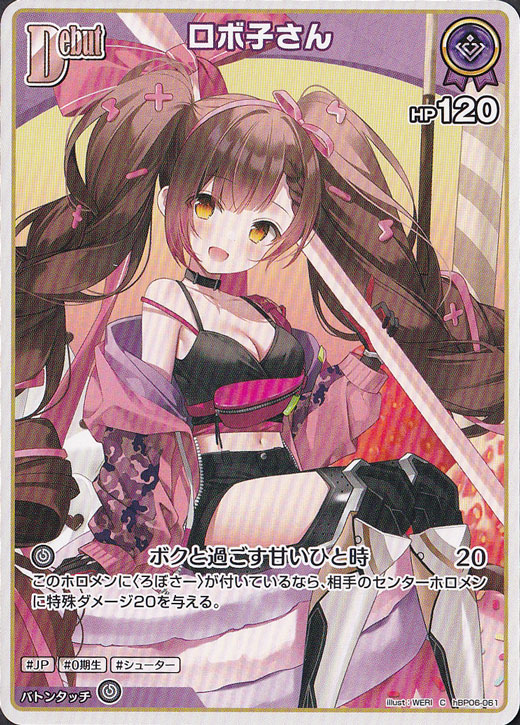 ☆特価中☆ロボ子さん C hBP06-061