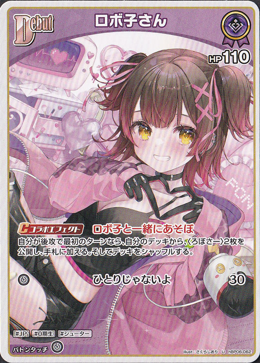 ☆特価中☆ロボ子さん U hBP06-062