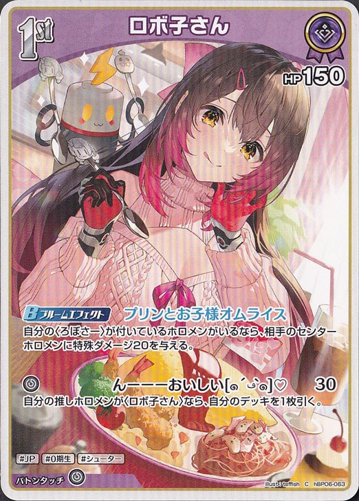 ☆特価中☆ロボ子さん C hBP06-063