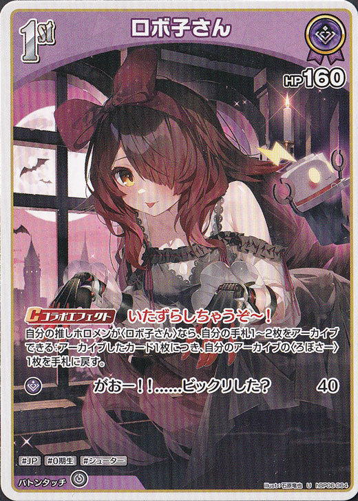 ☆特価中☆ロボ子さん U hBP06-064