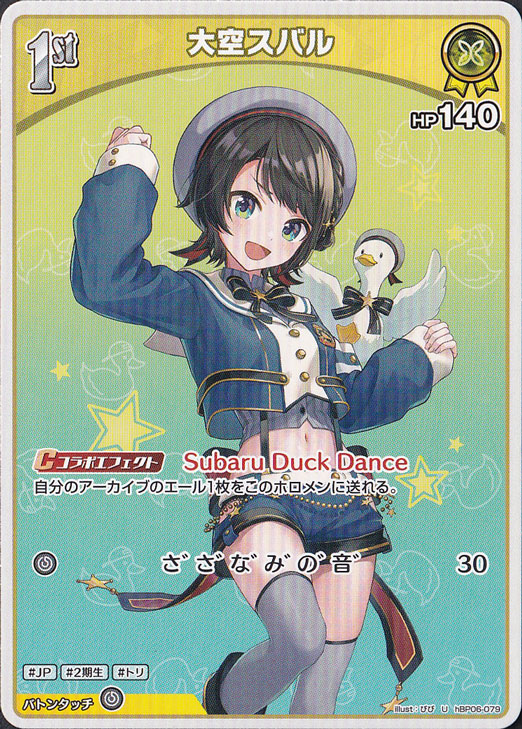 ☆特価中☆大空スバル U hBP06-079