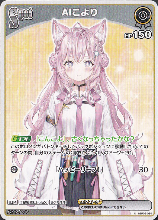 ☆特価中☆AIこより U hBP06-084