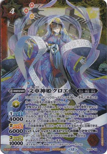【プレイ用】文車神姫クロエ PX25-03