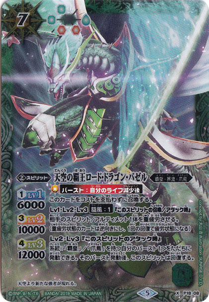 天空の覇者ロード・ドラゴン・バゼル 【X/M仕様】 P18-08