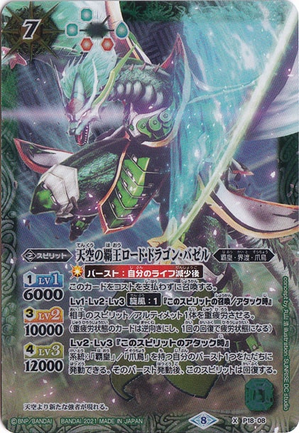 天空の覇者ロード・ドラゴン・バゼル 【X/M仕様】 P18-08 [2021年]
