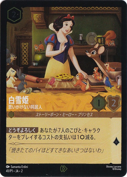 白雪姫 思いがけない同居人 41/P1 ［2］｜ディズニー・ロルカナ｜通販のPAO