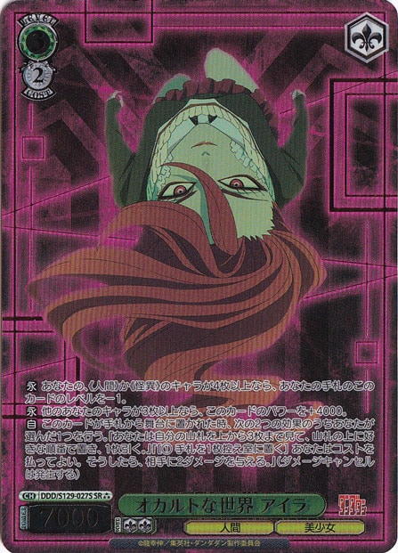 オカルトな世界 アイラ 【DDD】 S129-027S SR
