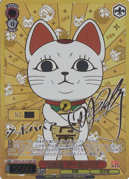 【プレイ用】招き猫 ターボババア 【DDD】 S129-075SIR SIR