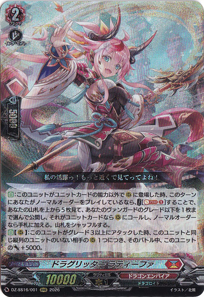 ドラグリッター ラティーファ DZ-SS16/001 RRR｜ヴァンガード｜通販のPAO