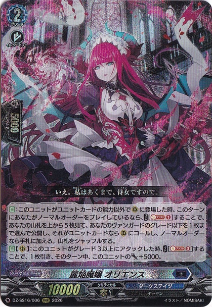 即購入可能　麗焔魔嬢 オリエンス　FFR 4枚セット 麗焔魔嬢 オリエンス DZ-SS16/006 RRR｜ヴァンガード｜通販のPAO