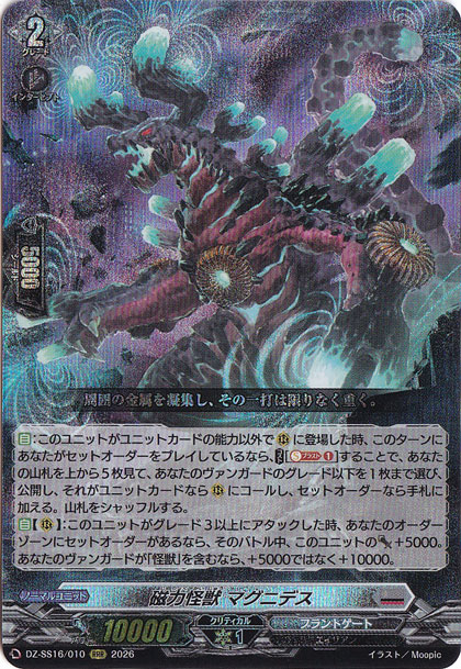 磁力怪獣 マグニデス　DZ-SS16/010　RRR