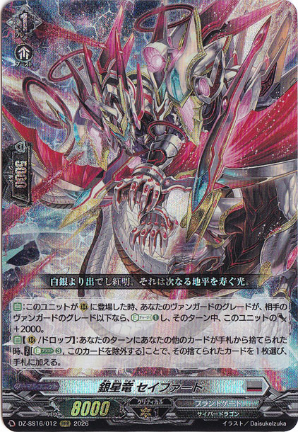 銀星竜 セイファード DZ-SS16/012 RRR｜ヴァンガード｜通販のPAO