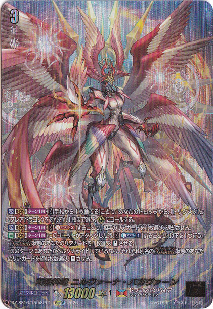 天輪神竜 ニルヴァーナ・バガヴァーン 15thSP プレイ用】天輪神竜 ニルヴァーナ・バガヴァーン DZ-SS16/15thSP01