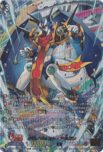 ヴァンガード クロノジェットドラゴン 15thsp 【公式通販】