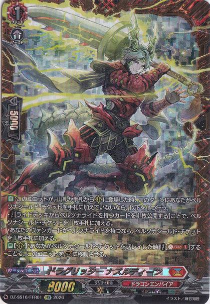 ドラグリッター ナズルディーン FFR 2枚 プレイ用】ドラグリッター ナズルディーン DZ-SS16/FFR01 FFR｜ヴァン