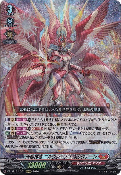 天輪神竜 ニルヴァーナ・バガヴァーン　DZ-SS16/LG01　LGRRR