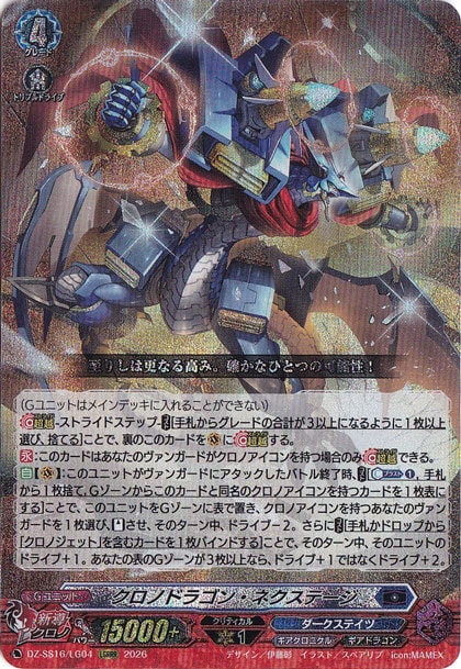 クロノドラゴン・ネクステージ DZ-SS16/LG04 LGRRR｜ヴァンガード