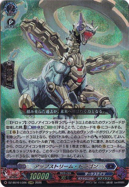 アップストリーム・ドラゴン DZ-SS16/LG06 LGRRR｜ヴァンガード｜通販のPAO